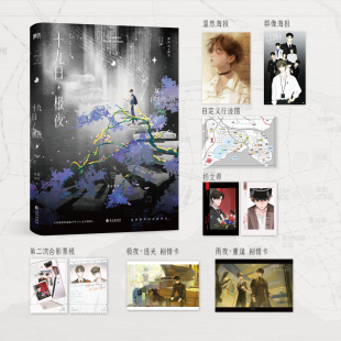 十九日极夜2完结篇 网络原名囚于永夜 麦香鸡呢继欲言难止后同系列作品新增番外 言情青春文学畅销实体书籍 磨铁图书 正版书籍