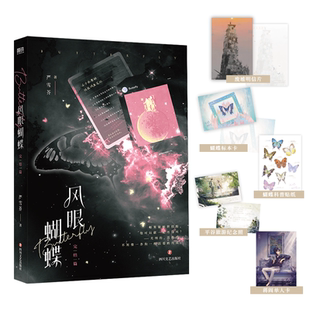 严雪芥 小说 书籍 特签版 包邮 磨铁图书正版 风眼蝴蝶.完结篇 言情小说青春文学畅销实体书 言情人气作品
