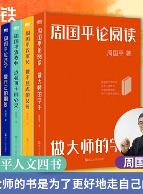周国平作品集年龄是一个谣言 人与永恒 守望的距离 各自的朝圣路 孤独三书 内在的从容 当你学会独处现代当代文学磨铁图书正版书籍