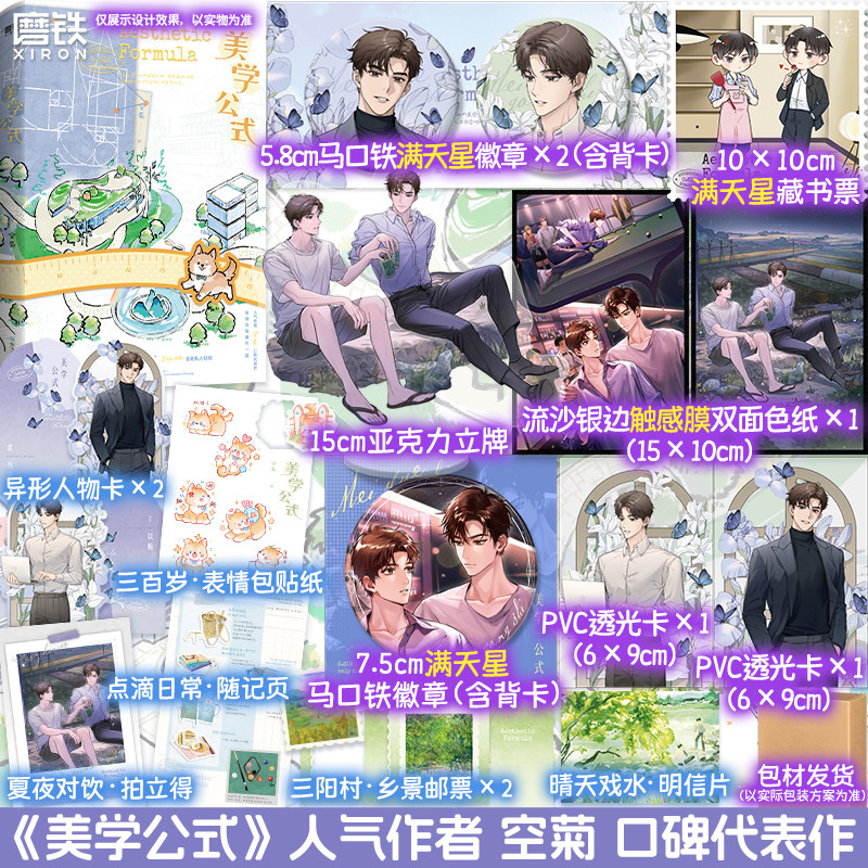 【专享店周】美学公式 空菊 天才建筑设计师霍执潇&times;全能私人助理丁以楠&nbsp;小说实体书青春文学 磨铁图书正版书籍