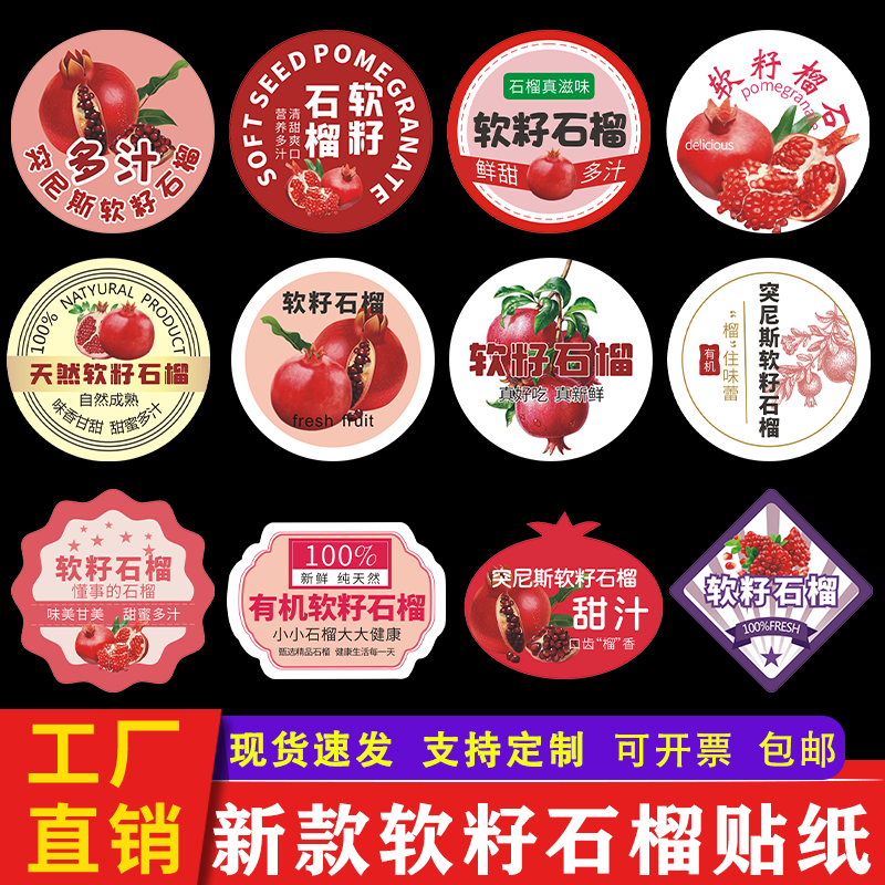 精品软籽石榴标签贴纸四川会理突尼斯云南蒙自水果不干胶商标定制属于什么档次？