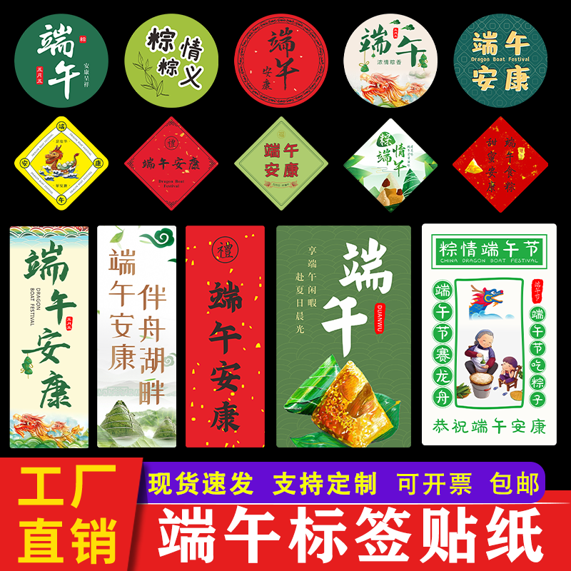 浓情端午节日标签贴纸 安康呈祥一举高粽水果礼盒不干胶商标定做,包装,不干胶标签,淘宝优惠券,粉丝福利购,淘宝优惠卷