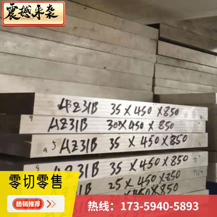 AZ31B镁合金板MB15镁铝合金板ZK61M镁棒ME20M镁块AZ91D镁板零切