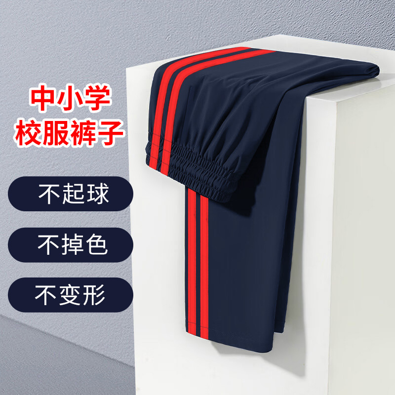 小学生校服裤子秋季藏青色二条杠一道校裤高中生初中长裤直筒儿童