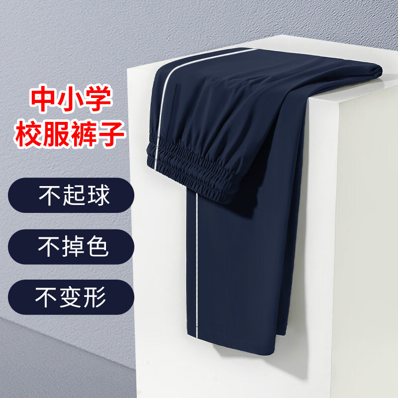小学生校服裤子秋季藏青色二条杠一道校裤高中生初中长裤直筒儿童