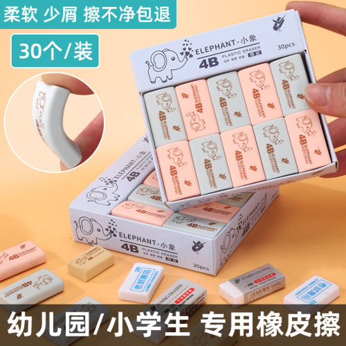卡通无毒小象4B橡皮擦幼儿员专用