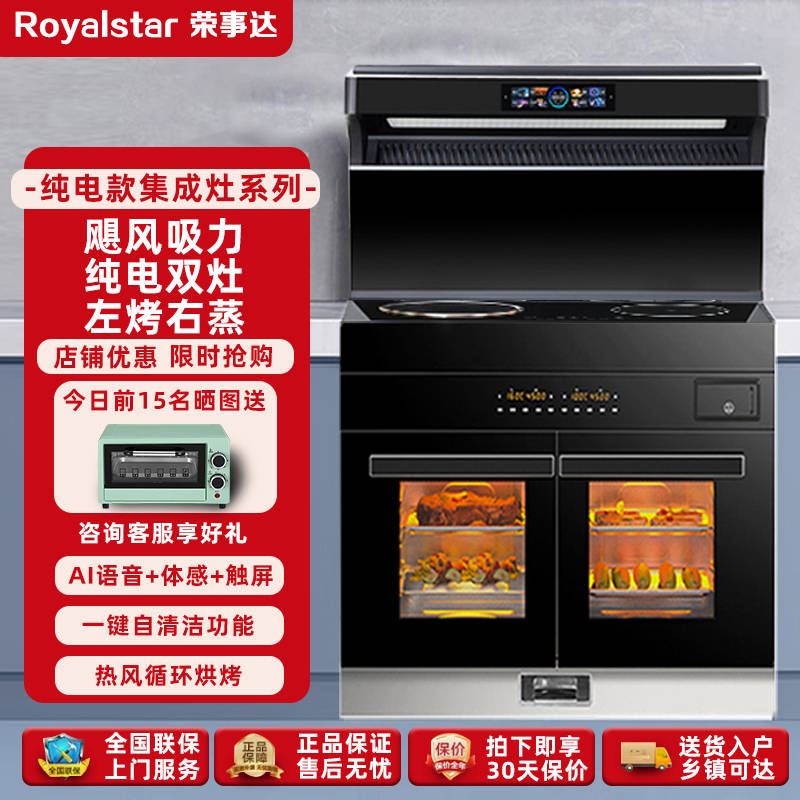荣事达纯电集成灶电磁炉一体式灶蒸烤箱消毒柜家用十大品牌排名
