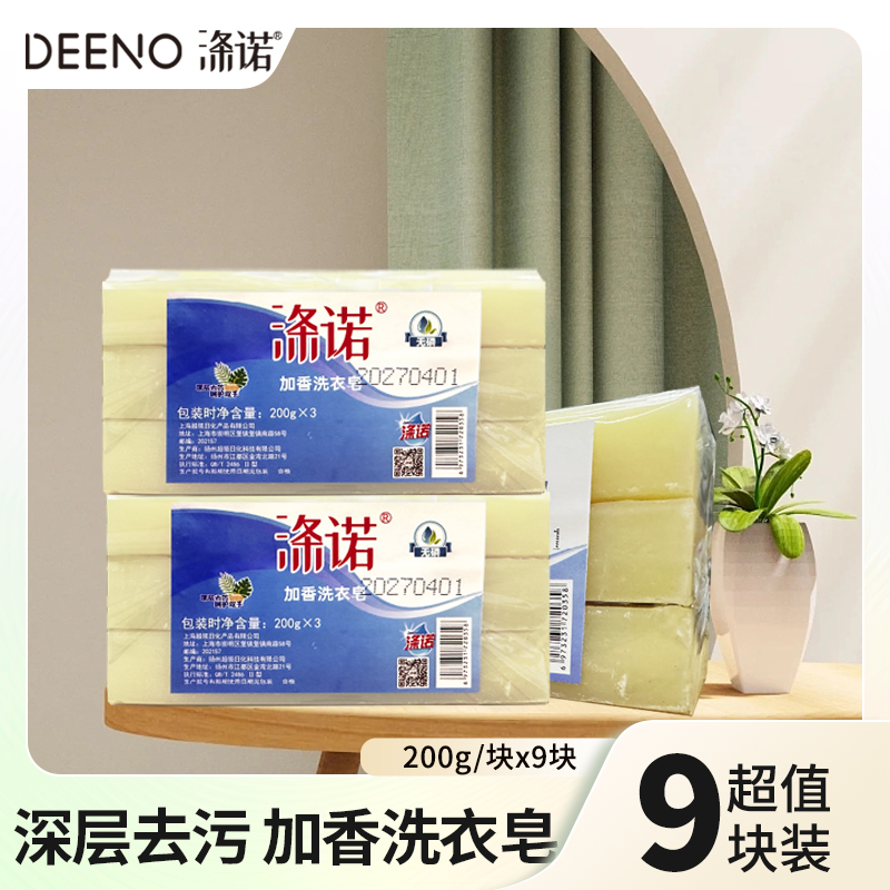 涤诺老肥皂洗衣皂家用皂实惠装留香皂洗衣服内裤内衣皂无磷不伤手