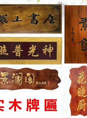 实木牌匾书法字楹联竖木板刻字木雕定做寺庙祠堂抱柱装饰圆弧对联