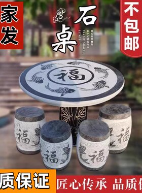 大理石花岗岩石桌石凳庭院花园家用清仓室外石台公园休闲户外石椅