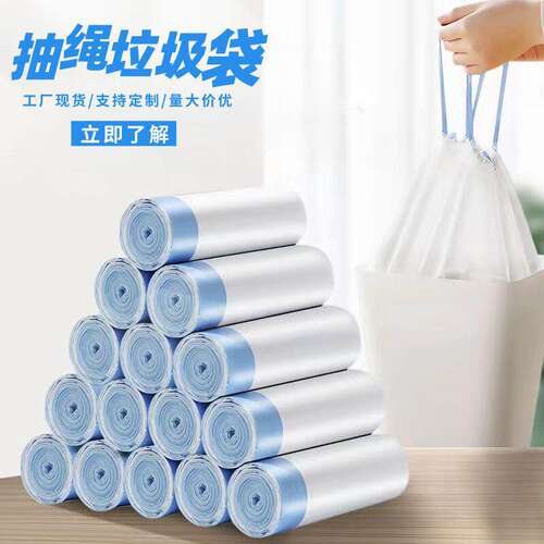 家用加厚抽绳式垃圾袋手提式自动收口拉绳白色垃圾袋子穿绳式