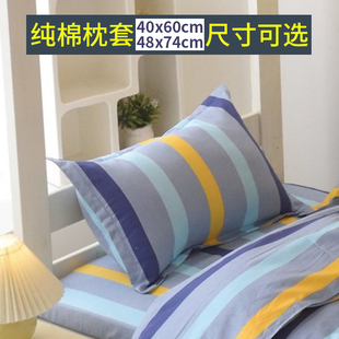 纯棉枕套学生枕头套单人成人学校同款 宿舍大号小号枕芯套全棉加厚