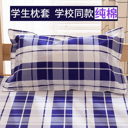 学生枕套枕头套纯棉单人成人学校同款宿舍大号小号枕芯套全棉加厚