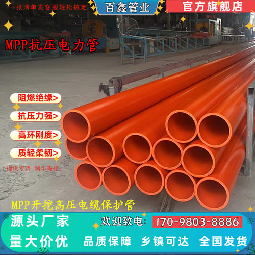 促销MPP电力管穿线管全新料电缆保护管cpvc排管直埋红泥管阻燃PE