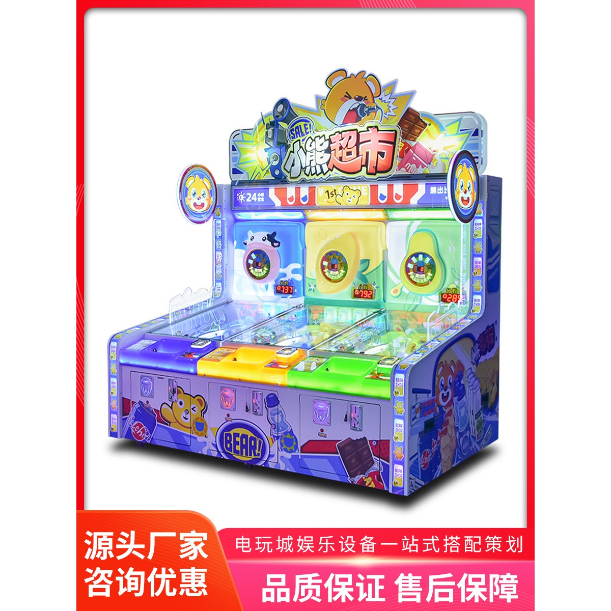 美之星小熊超市大型投币弹球游戏机儿童出彩票电玩城游艺机厂家