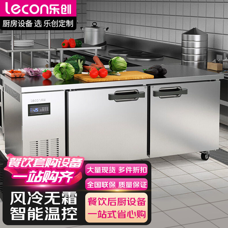 乐创冷藏工作台厨房保鲜操作台餐厅饭店卧式双门大容量风冷冰柜