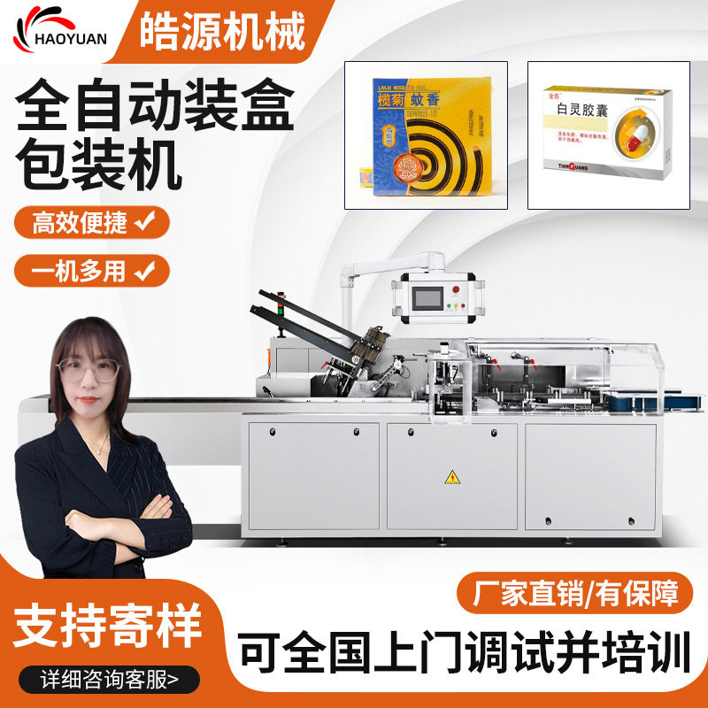 保健食品装盒包装机漱口水盒子包装机羊奶粉条包装机全自动装盒机