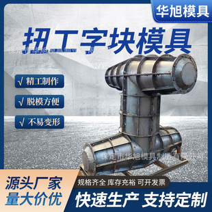 预制海边岸边沿海扭工字块钢模具消浪块模具防浪石钢模具模板
