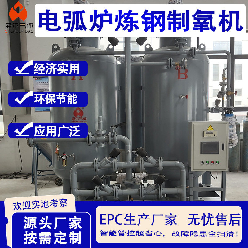 电弧炉炼钢优选制氧机加速炉料熔化高效供氧稳定可靠售后服务保障
