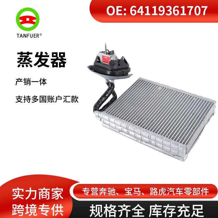 空调蒸发器适用于马5系g12g30三厢版带膨胀阀配件64119361707