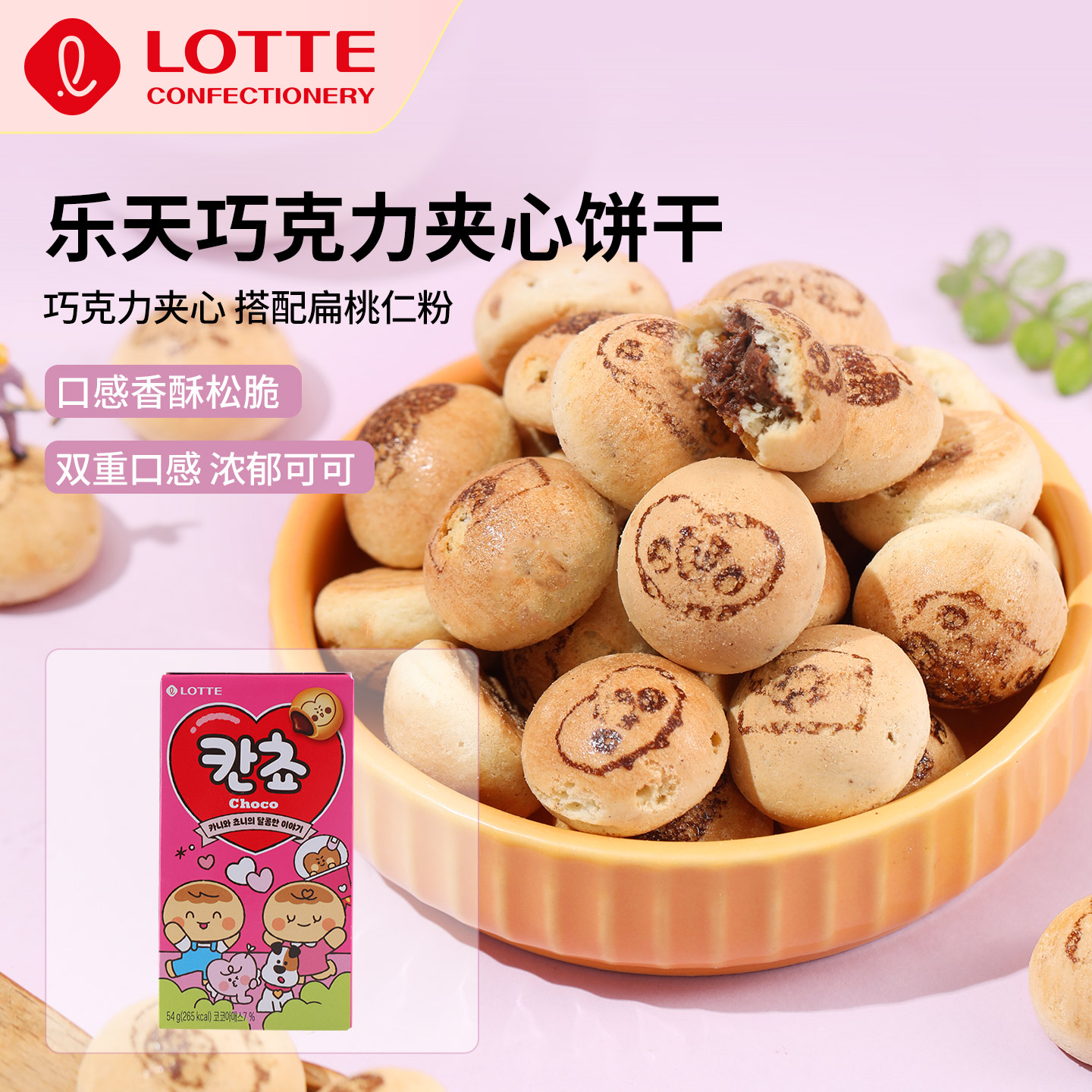 【盲盒】乐天韩国进口巧克力夹心小饼干注心小馒头饼干儿童零食