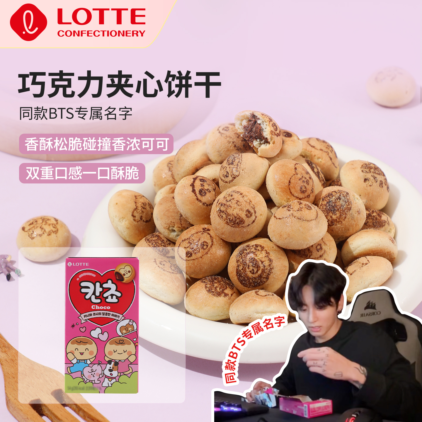 田柾国同款乐天正品韩国进口巧克力夹心小饼干小馒头找字零食