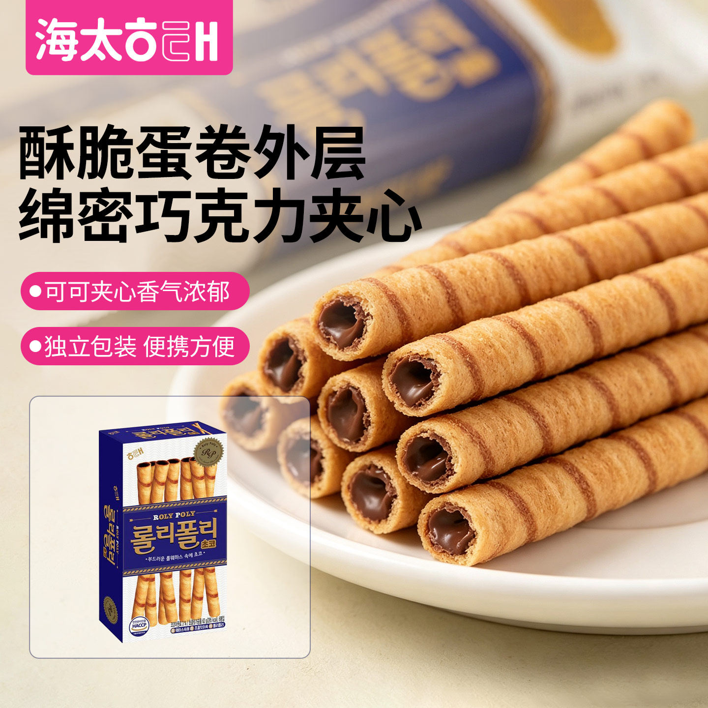 海太韩国进口巧克力味注心蛋卷饼干夹心棒下午茶休闲食品零食小吃