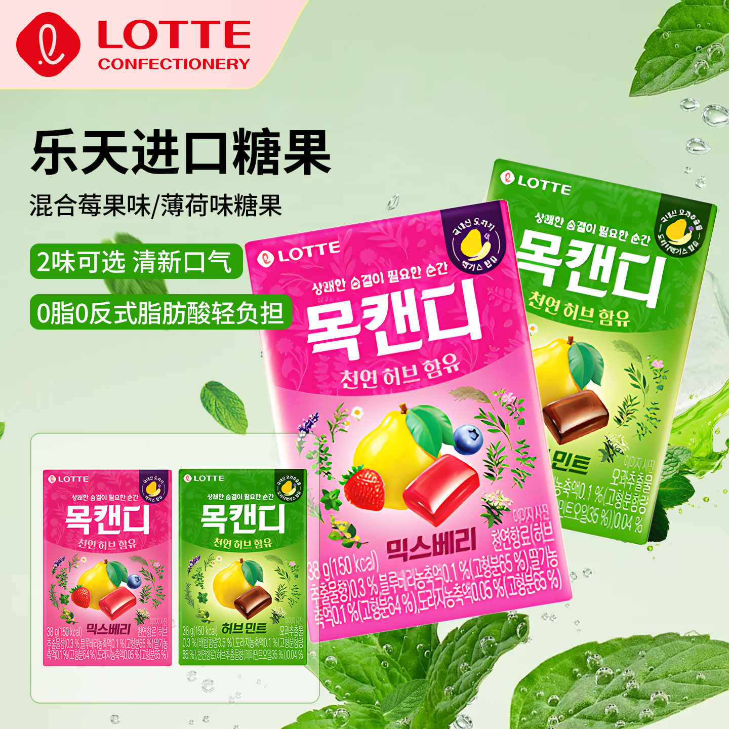 乐天韩国进口薄荷润喉糖木瓜香草水果莓果味糖果男女零食清新口气