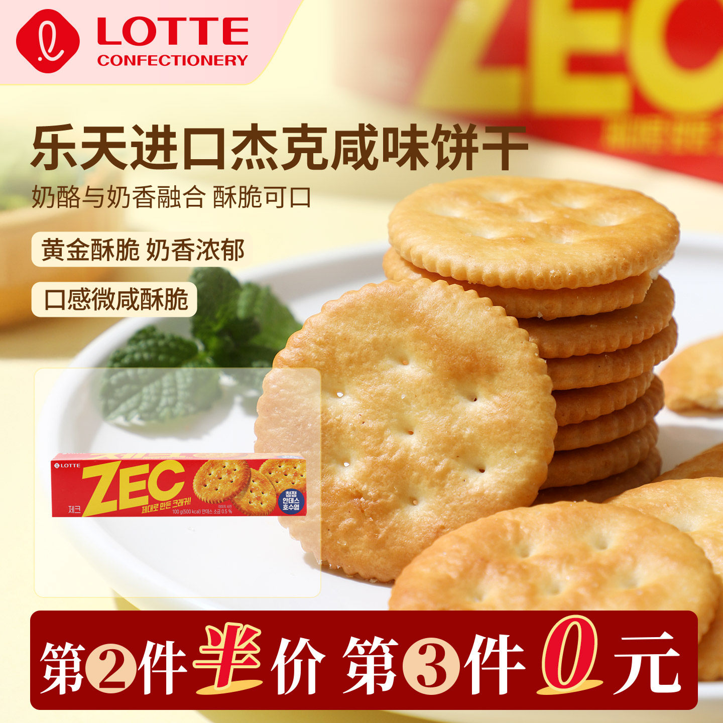 【第3件0元】韩国进口乐天杰克咸味饼干薄脆酥性小圆饼办公室零食