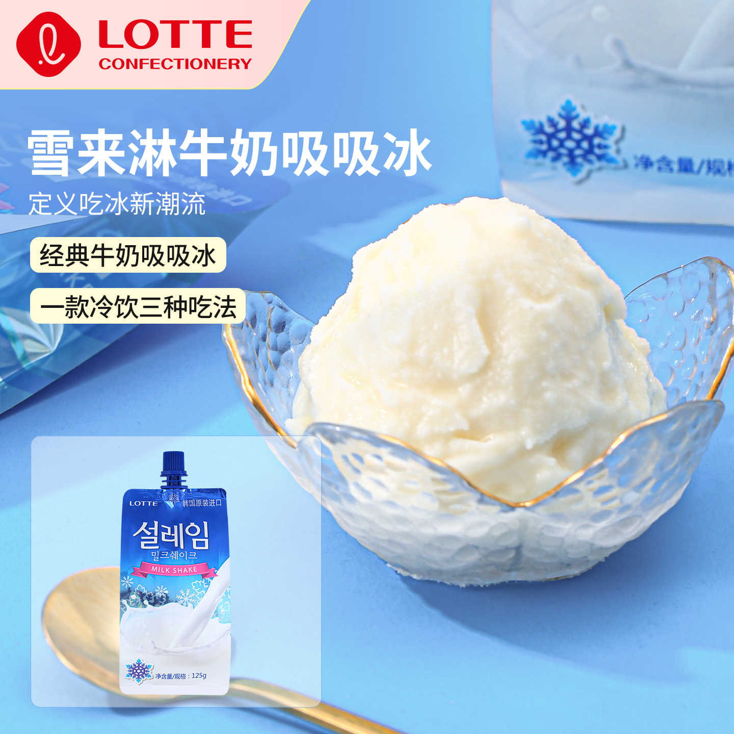 lotte乐天韩国进口雪来淋牛奶味吸冰淇淋6袋雪糕吸冰棒冷饮旗舰店