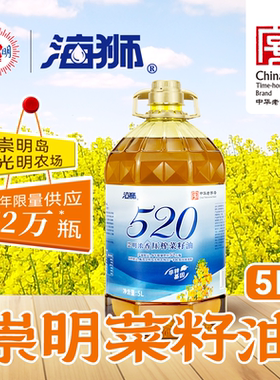海狮520崇明浓香压榨菜籽油5L可炸炒煎菜油烹饪植物油厨房食用油