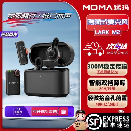 MOMA猛犸LARKM2无线领夹麦