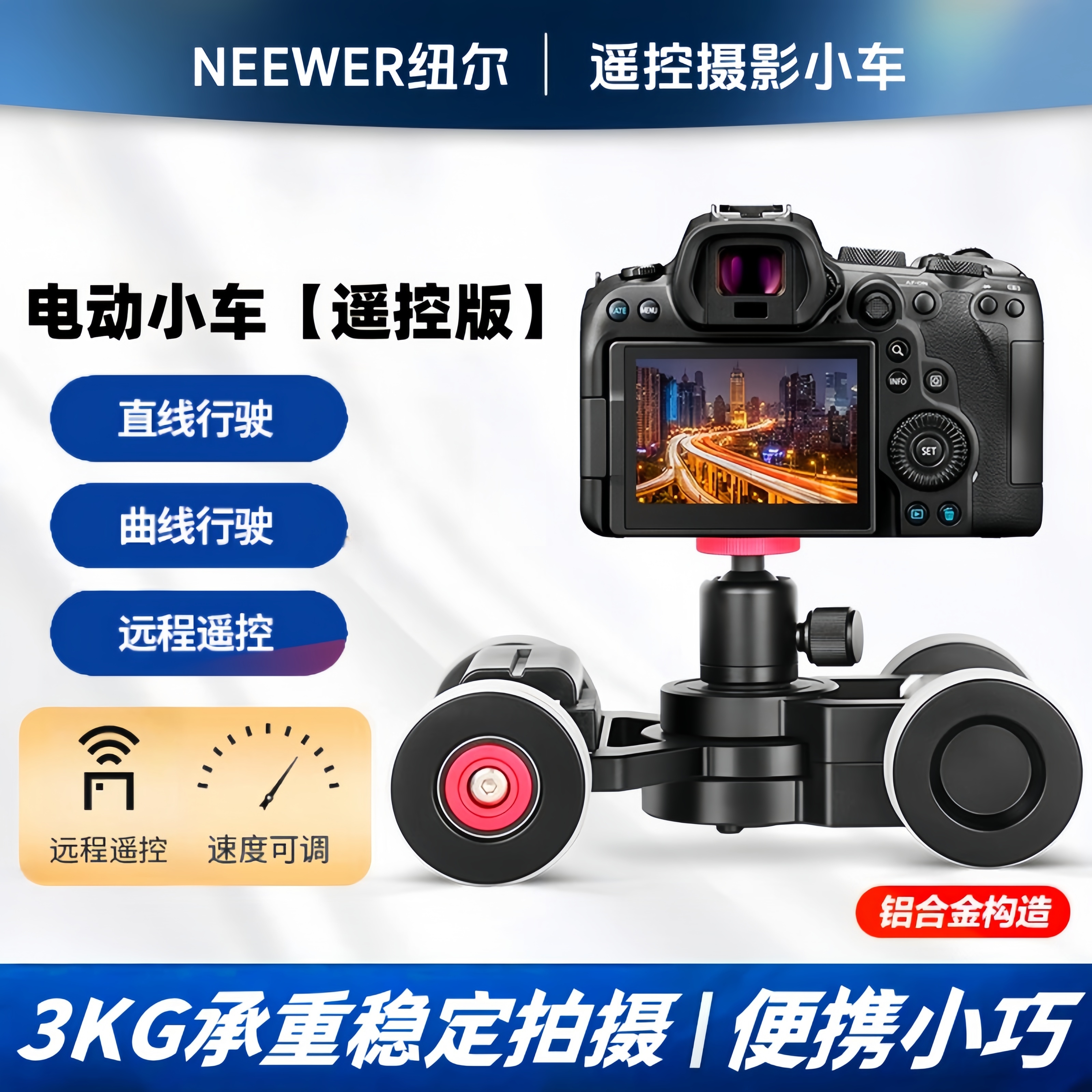 NEEWER/纽尔 DL100滑轨电动小车带遥控云台手机微单三脚架轨道