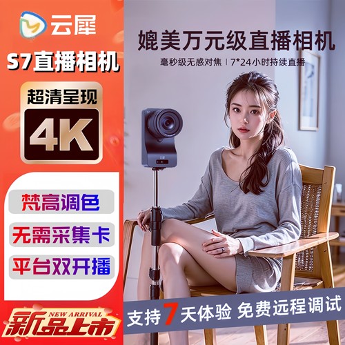云犀12倍光学变焦云台直播摄像头
