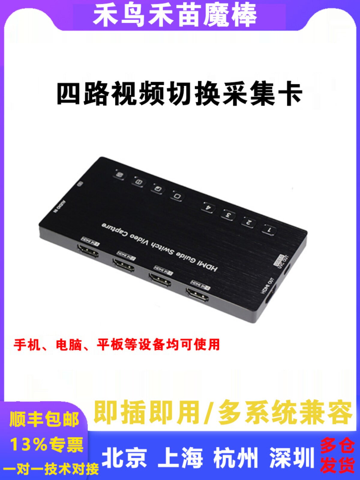 HENIAO HEMIAO MAGIC WAND 4방향 HDMI 고화질 비디오 라이브 스위칭 캡처 카드는 라이브 방송 1080P 교육을 안내할 수 있습니다