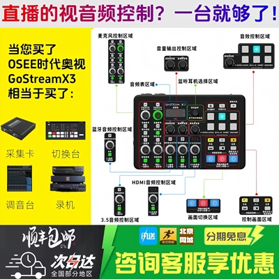 奥视GoStreamX3音视频三路切换台