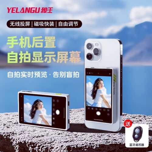 YELANGU/狼王TP01自拍直播显示屏