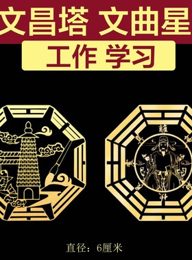 文曲星文昌塔隐形门贴手机贴