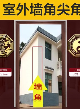 门对门化解室外有尖角