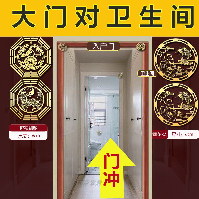 入户门对厕所化解荷花鲤鱼图