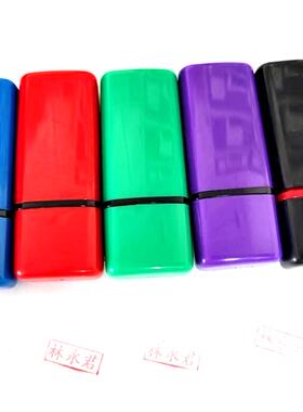 会计名章扁人名章五色可选外壳红蓝紫黑四种扁名章