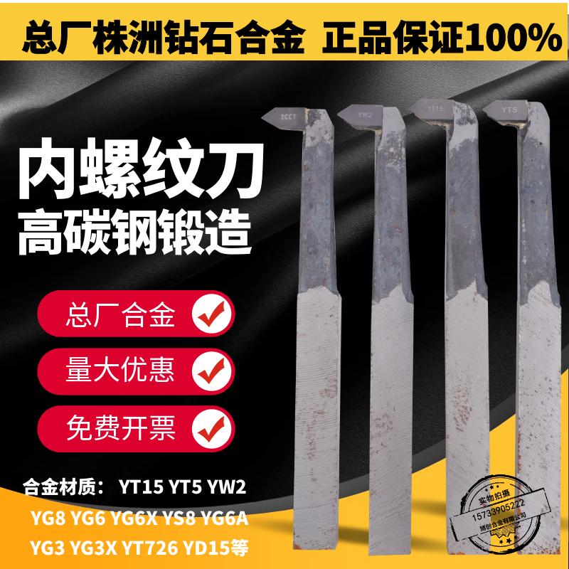 总厂钻石合金内螺纹车刀株洲钻石