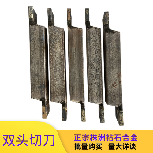 【畅销】双头切断刀YT15 YT5 YG8 YS8双头割刀YW2 焊接车刀20方