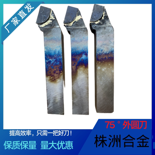 【正宗】75度外圆刀焊接车刀株洲合金YG8 YS8 YG6X车床刀具手磨刀