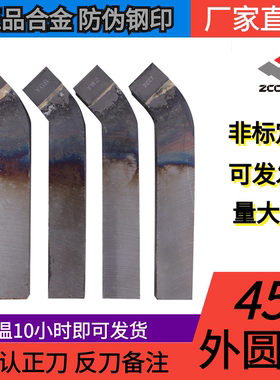 45°外圆刀焊接车刀株洲合金YT5 YW2 YS8 YG6车床刀具20*25*30方