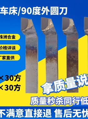 株洲焊接车刀90度YT15YW2YG8YT5YS8普车外圆车床车刀25*30*30方