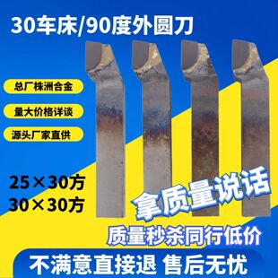 株洲焊接车刀90度YT15YW2YG8YT5YS8普车外圆车床车刀25*30*30方