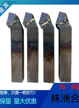 【热销】75度外圆刀焊接车刀株洲合金YT15 YT5 YW2车床刀具手磨刀