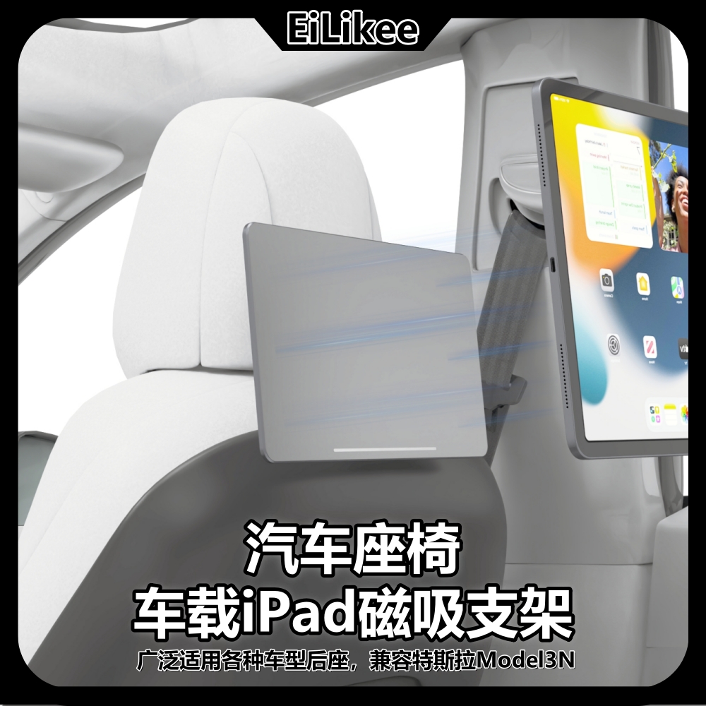 汽车车载座椅后排iPad磁吸平板支架适用特斯拉Model3/Y