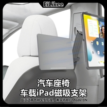 汽车车载座椅后排iPad磁吸平板支架适用特斯拉Model3/Y